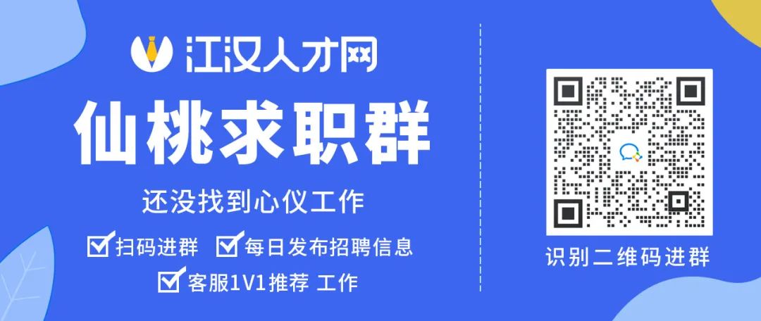 仙桃江汉人才网最新招聘动态——黄金职场发展契机