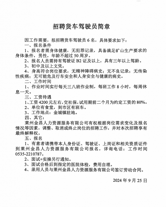 邳州B2驾驶员招聘热潮，职业前景、要求与机遇全解析