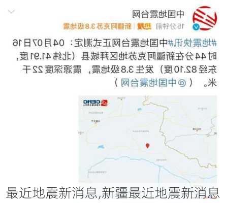 全球最新地震动态与影响分析概述