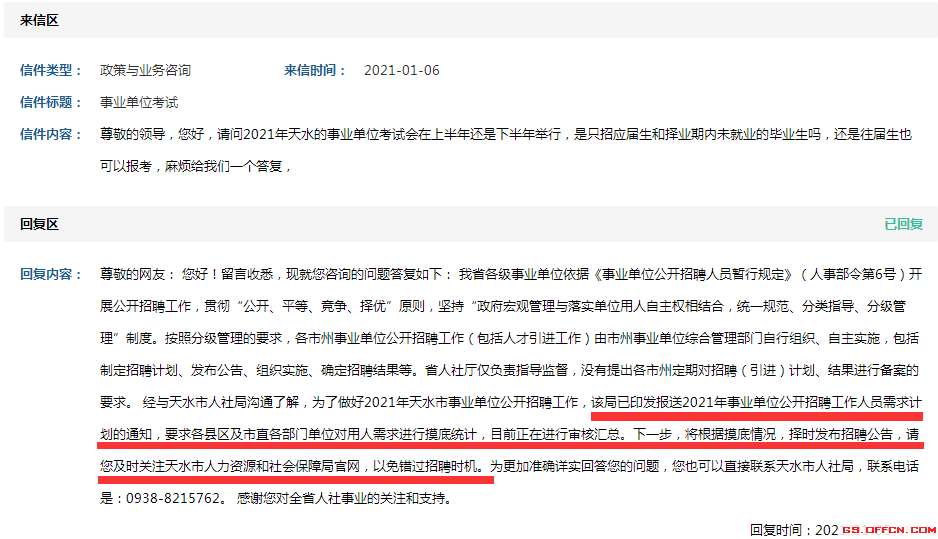 天水最新招聘信息发布及其社会影响分析