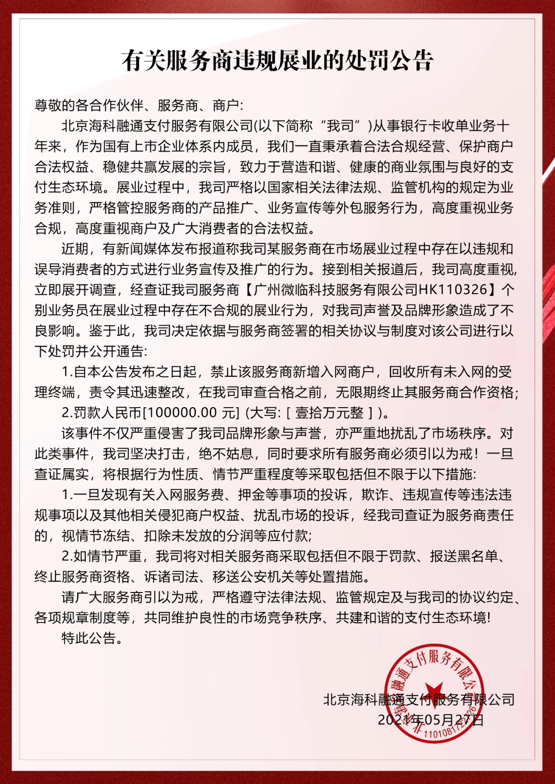 泓樽付最新公告引领行业变革，共创美好未来之路