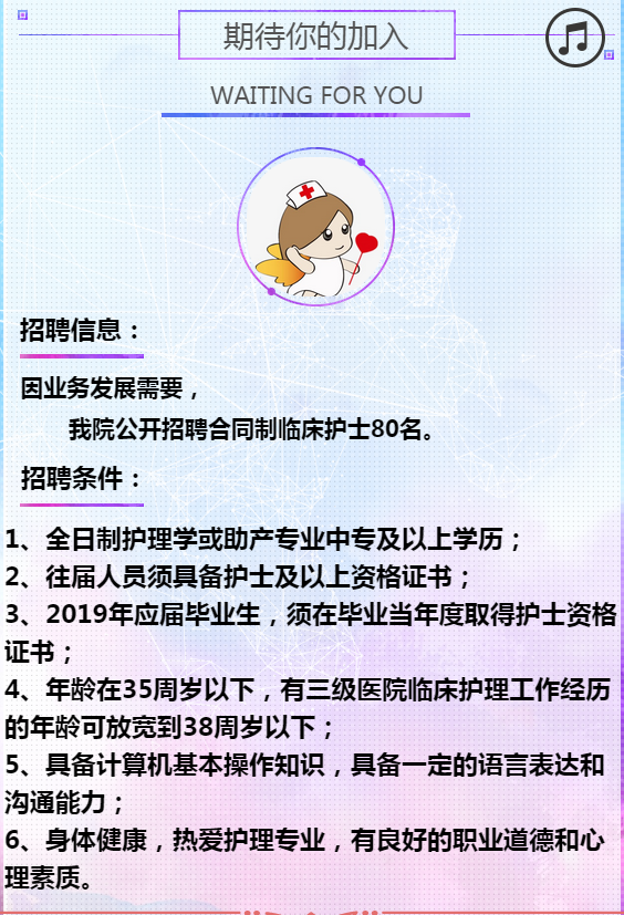 常州医院招聘护士启事，共建专业团队，共筑健康未来