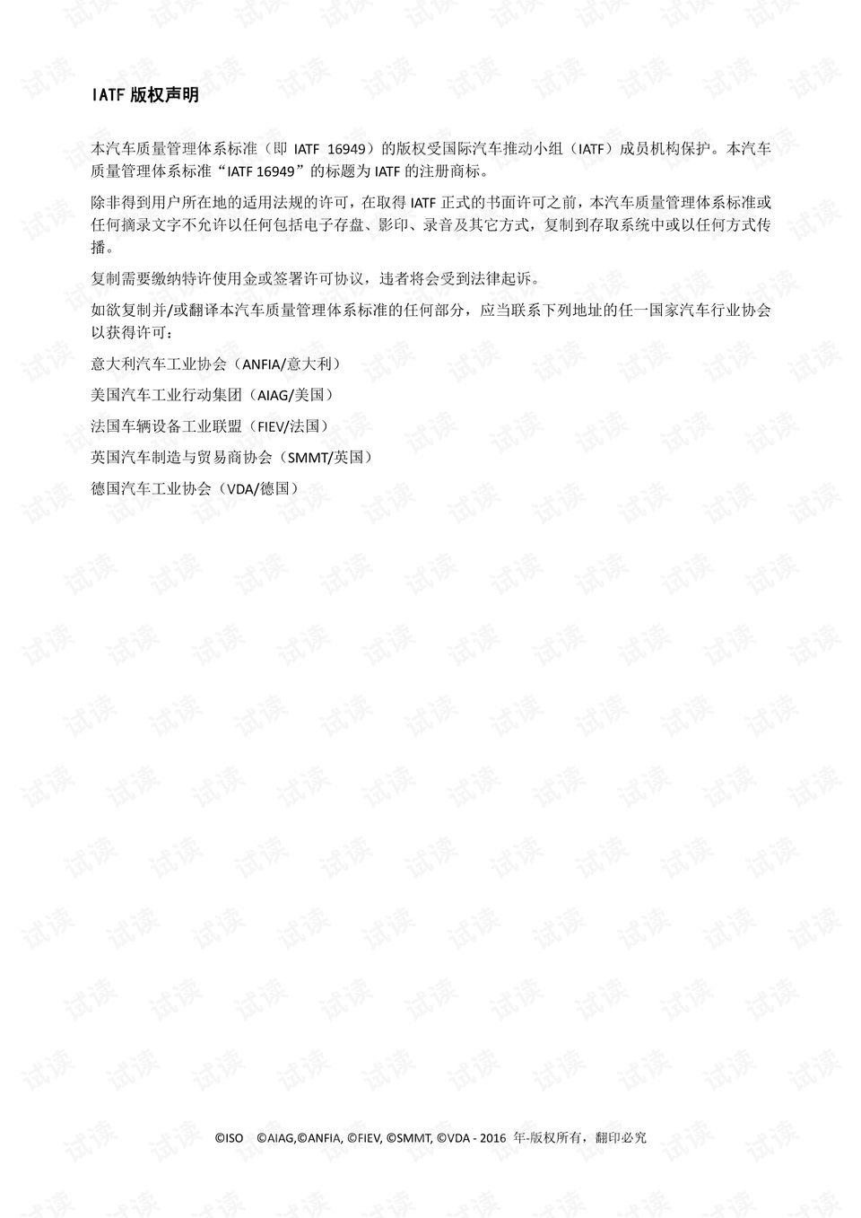 IATF 16949最新版，汽车行业质量管理体系的全面革新