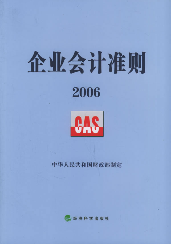 最新企业会计准则引领企业走向规范化透明化之路