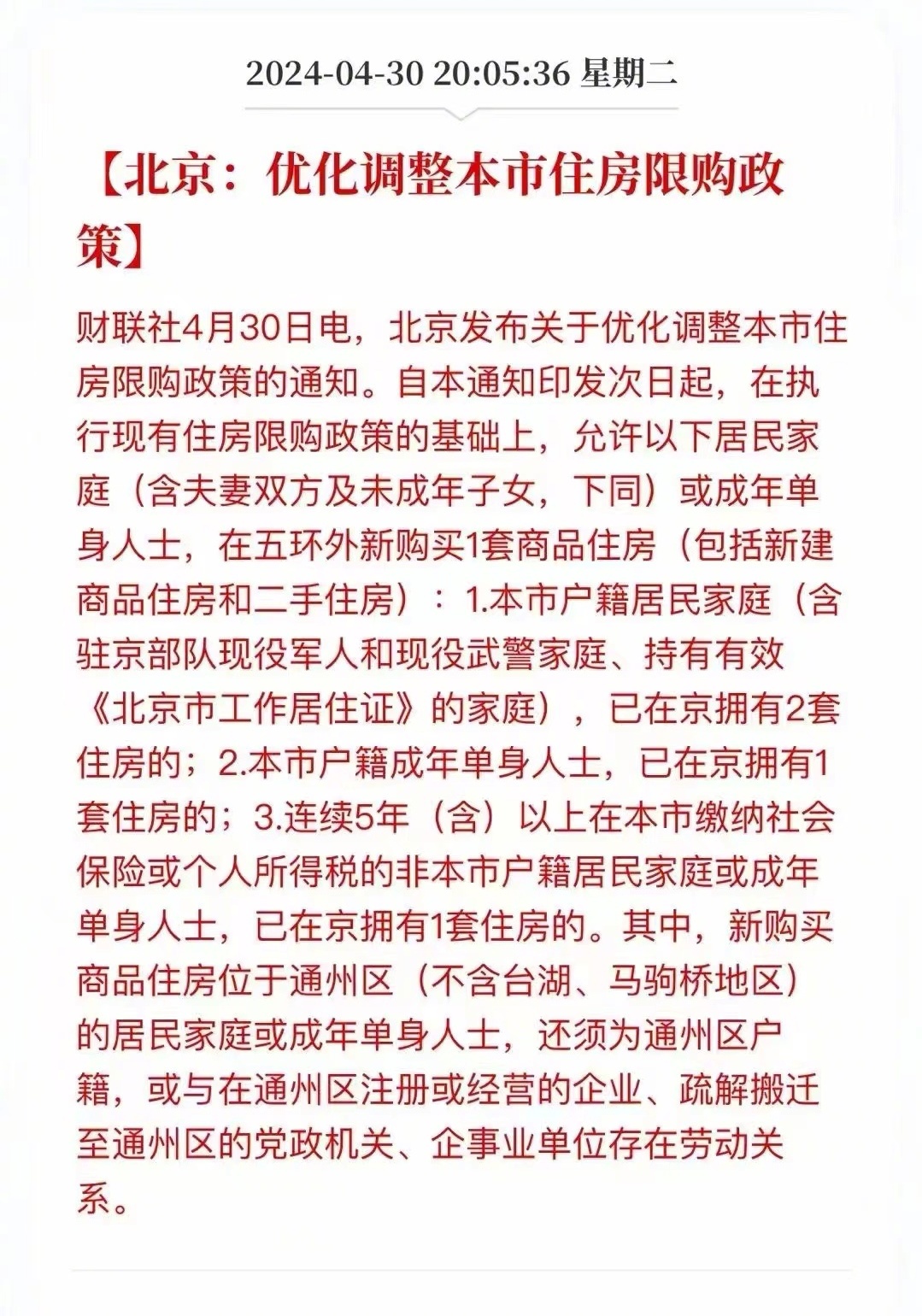 北京住房政策最新消息深度解读，影响与前景展望