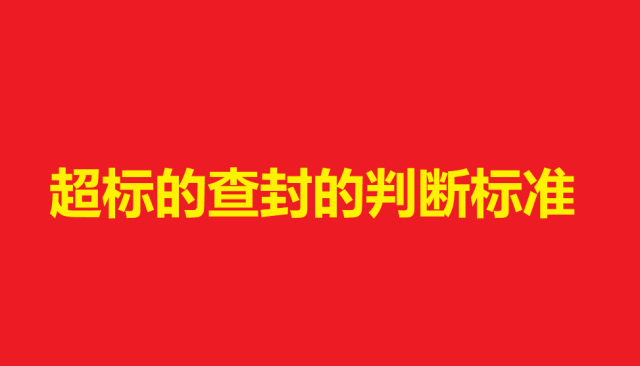 超额查封最新规定及其对社会经济的影响探讨