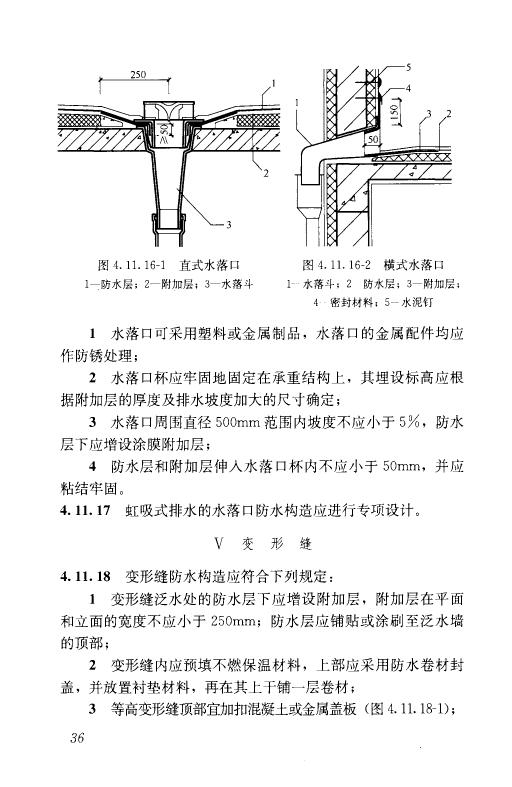 最新屋面工程技术规范深度解析