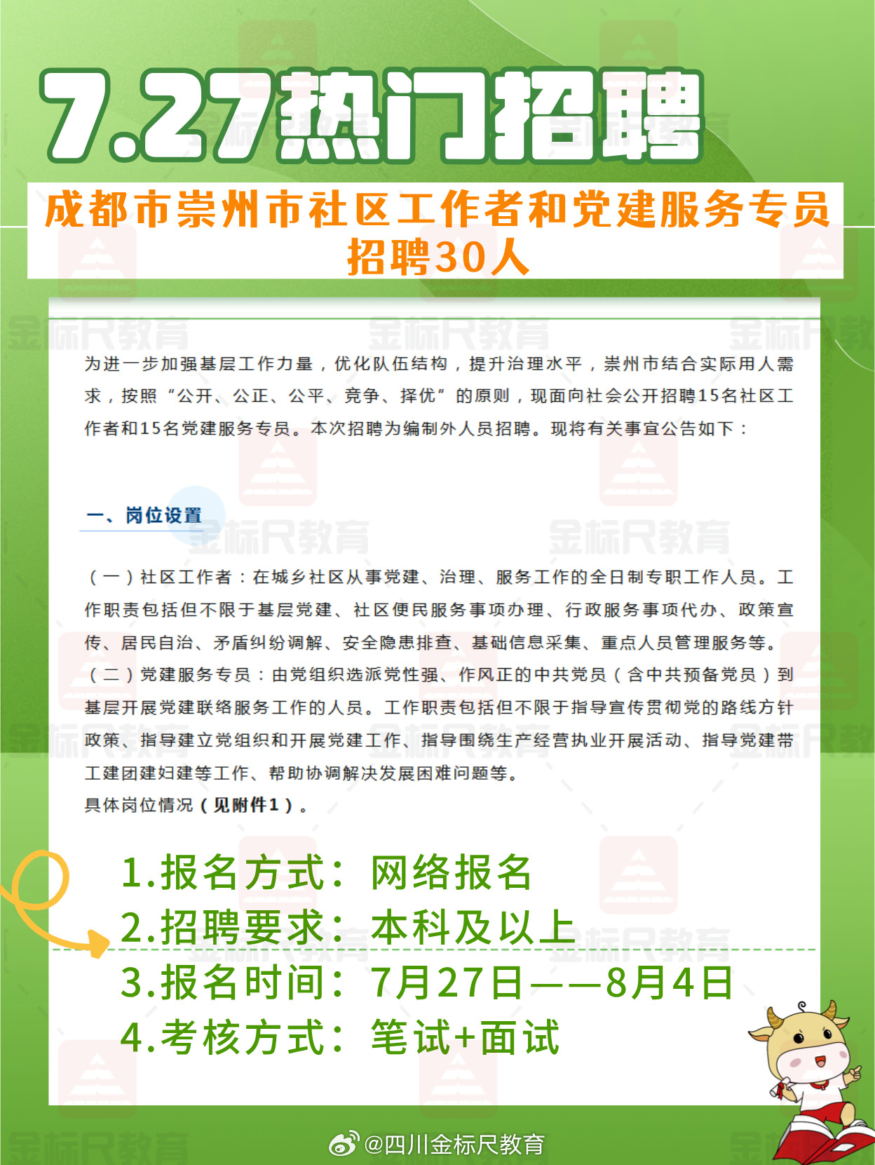 温江最新招聘信息今日更新，职业发展的黄金机遇等你来探