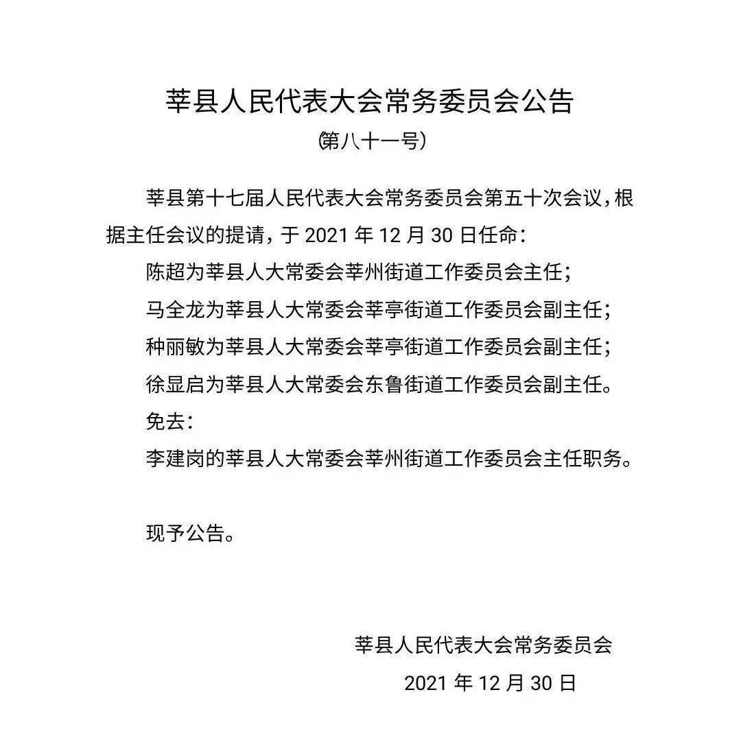 东昌府区人事任免完成，区域发展新篇章开启