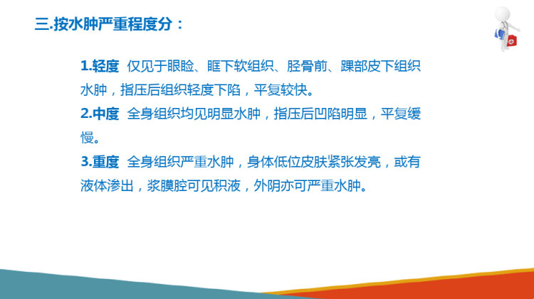 水肿最新程度分级标准及其应用详解