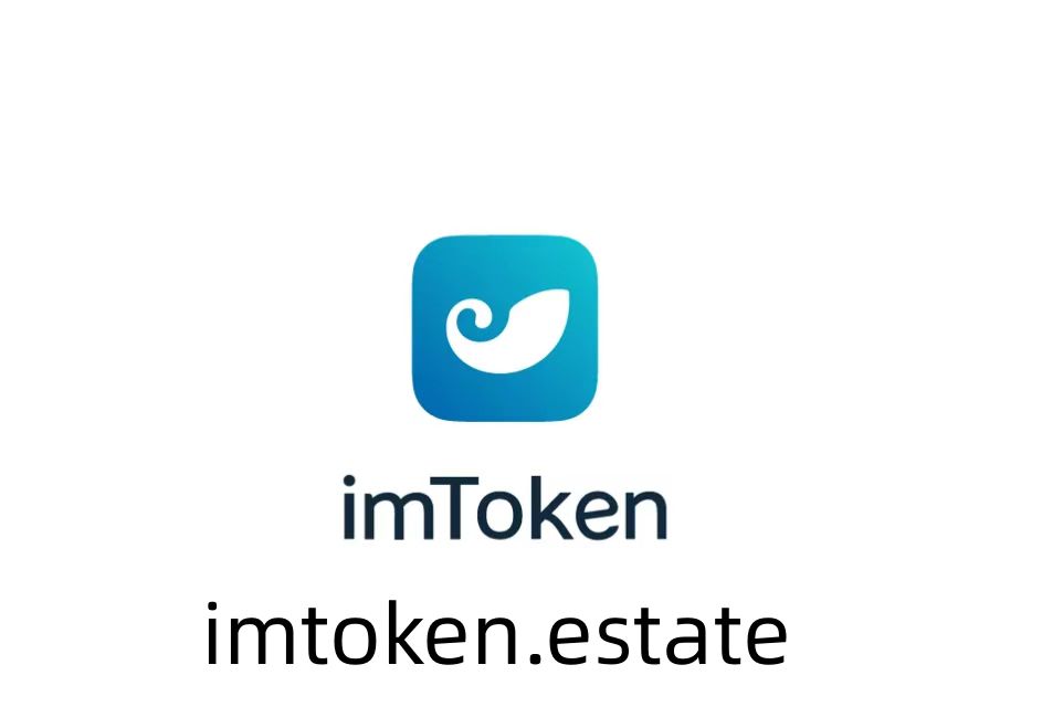 IMToken钱包最新版下载，安全便捷的区块链资产存储与管理解决方案