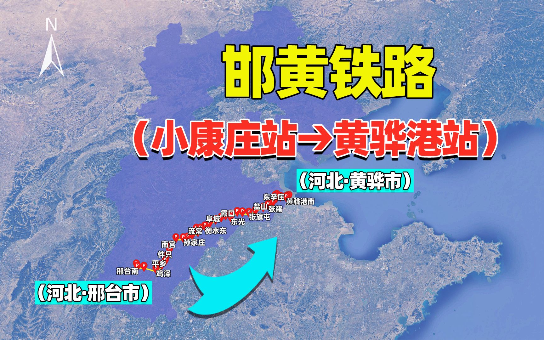 邯黄铁路客车最新动态