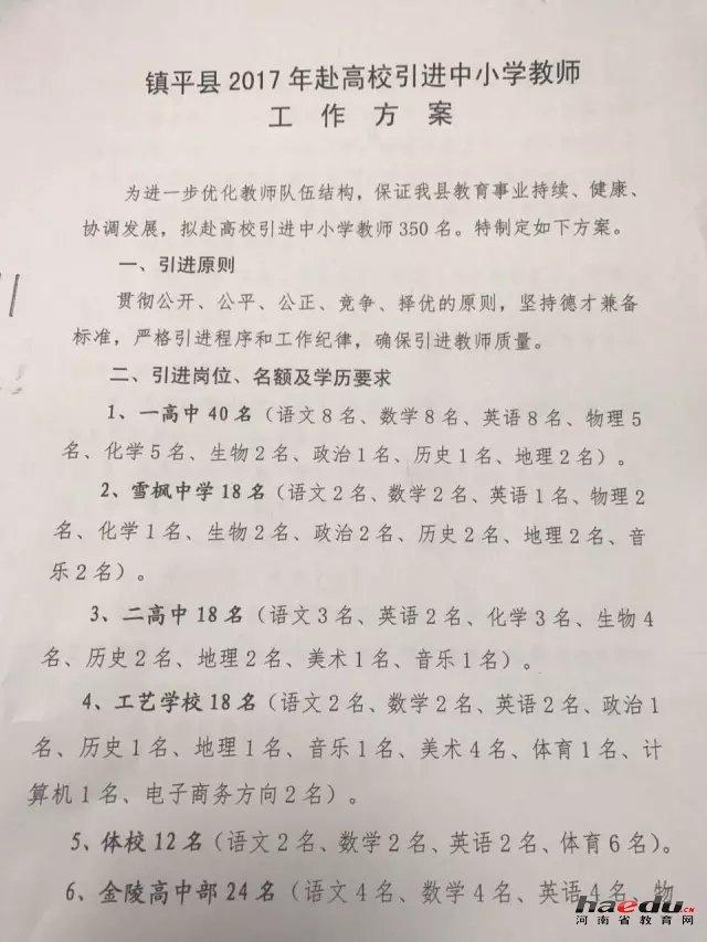 镇平招教考试最新消息全面解析