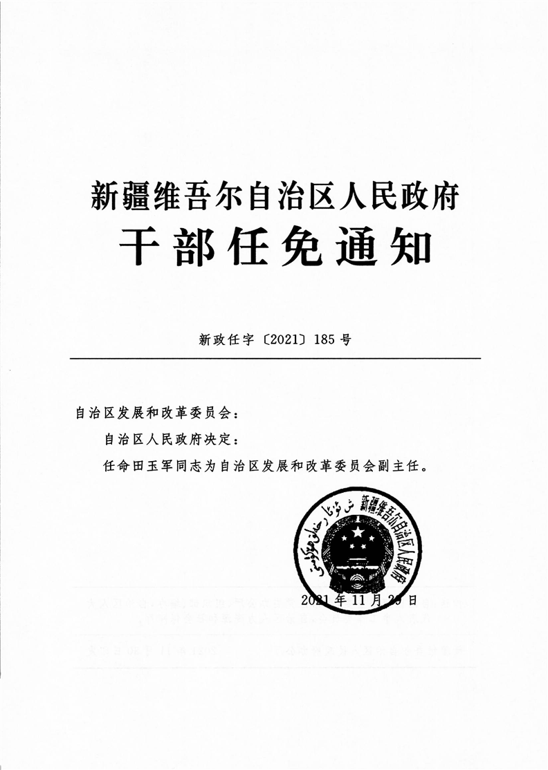 和田地区干部任免动态更新