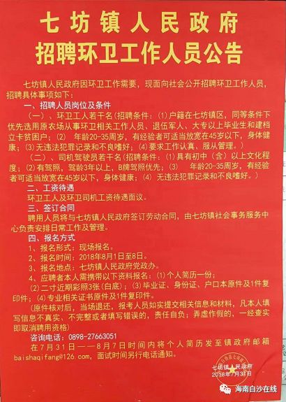 崇寿镇最新招聘启事，职位空缺与招聘信息全解析