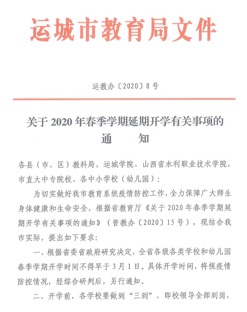 运城市教育局深化教育改革，全面推进素质教育实施新通知