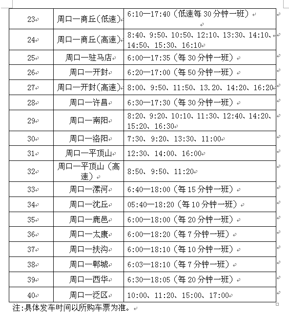 定南汽车站最新时刻表详解，班次、时间一览无余