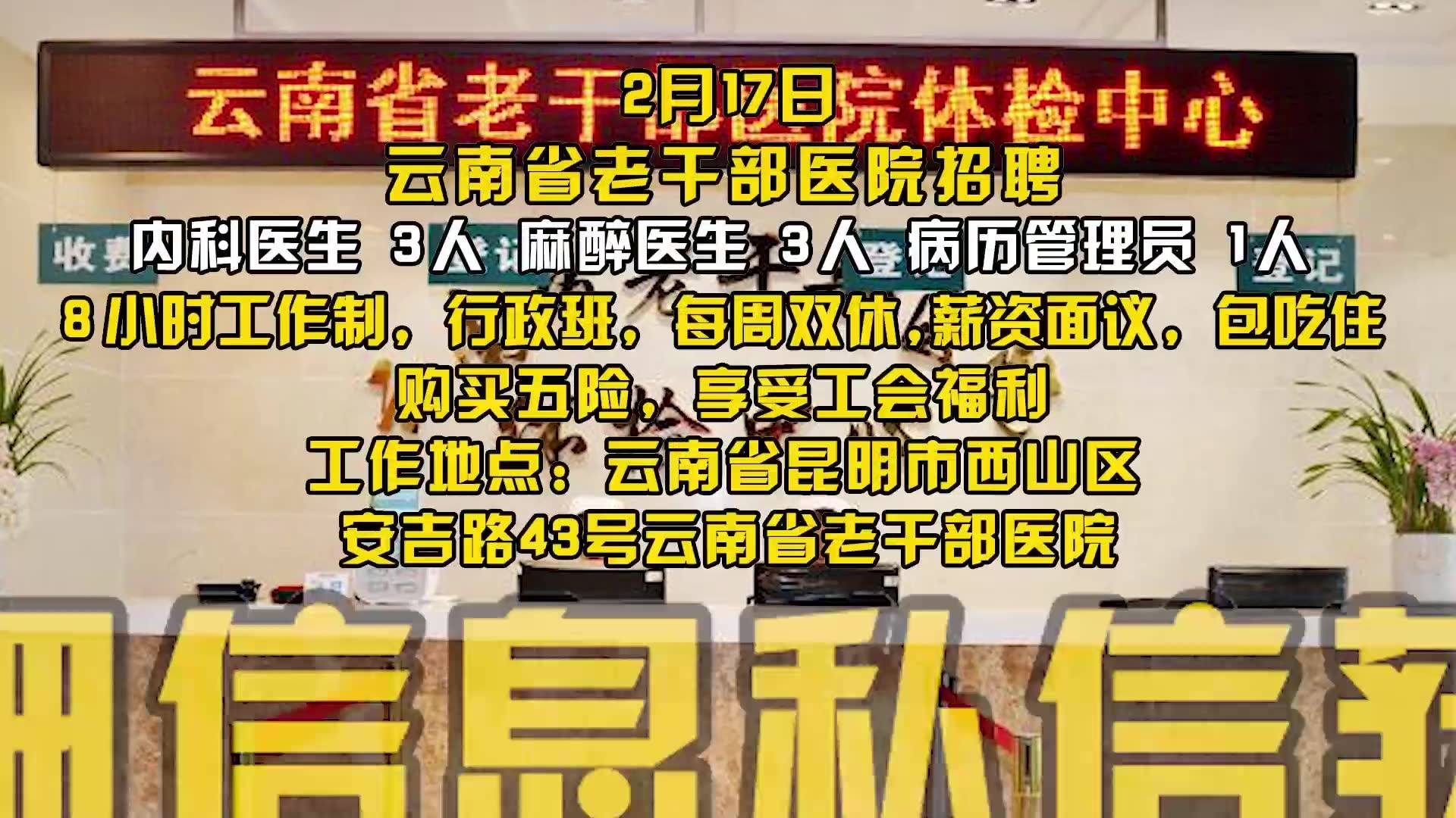 昆明招聘网最新招聘工种详解与求职指南