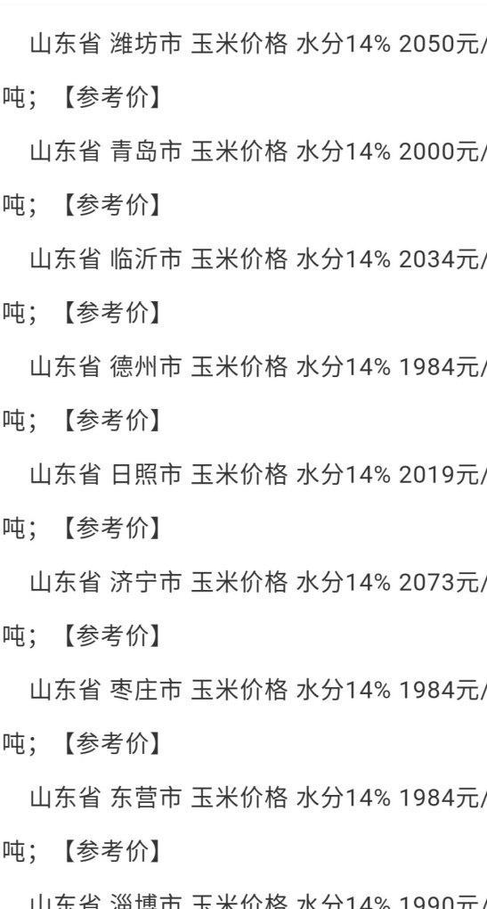 鹤壁玉米价格最新行情解析