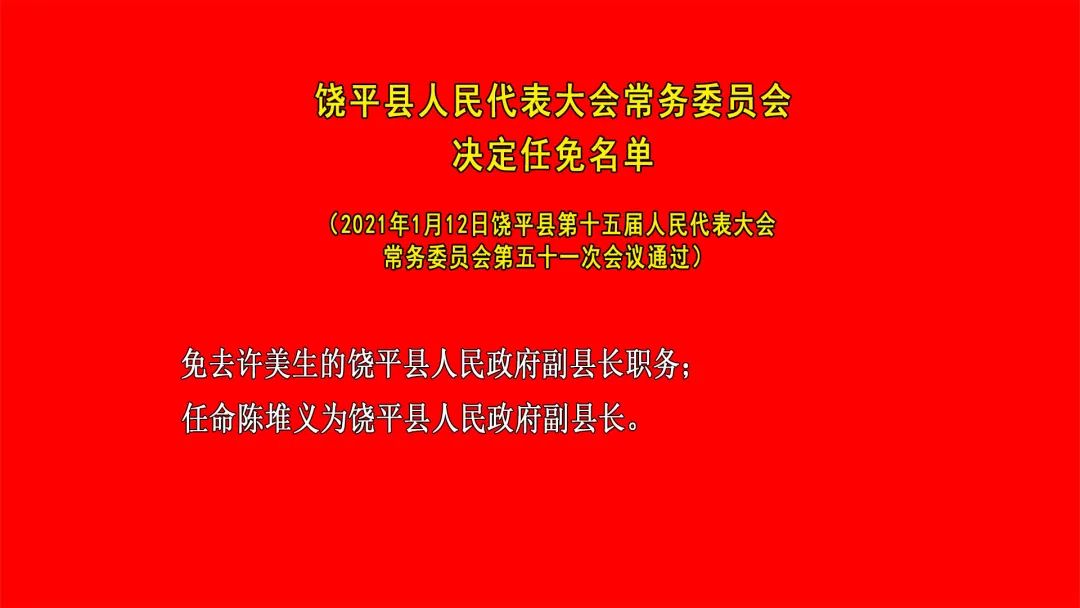 复平镇最新人事任命，推动地方发展的新生力量