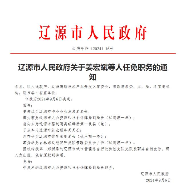 宏伟区民政局人事任命揭晓，推动区域民政事业迈向新篇章