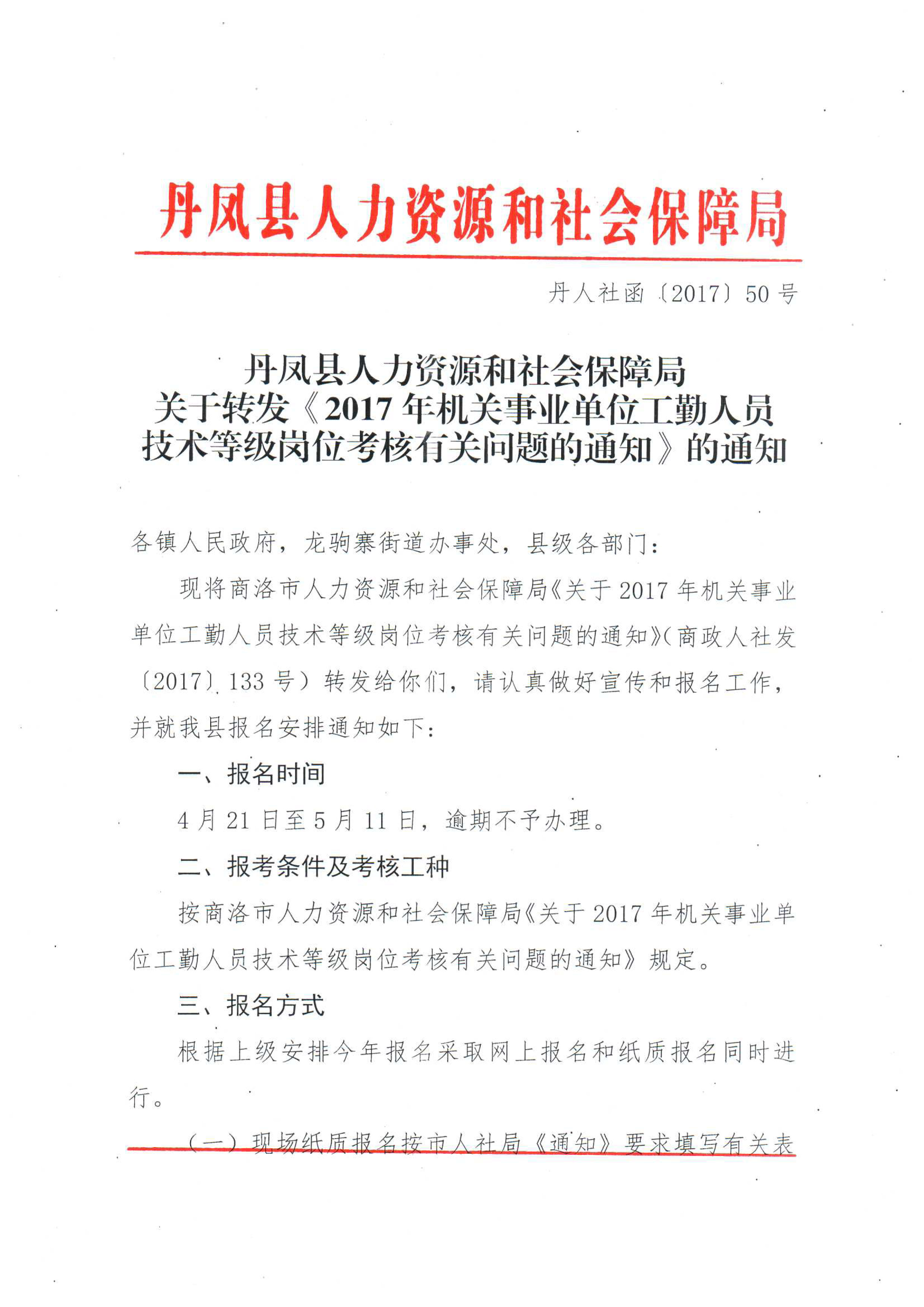 天峻县人力资源和社会保障局人事任命更新