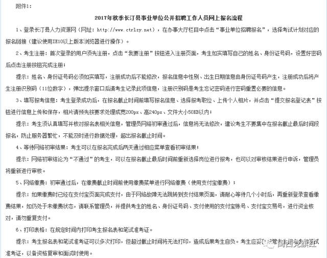 上杭县公安局最新招聘公告概览