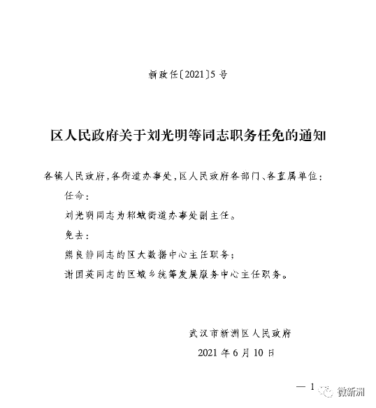 玉井镇人事任命最新动态