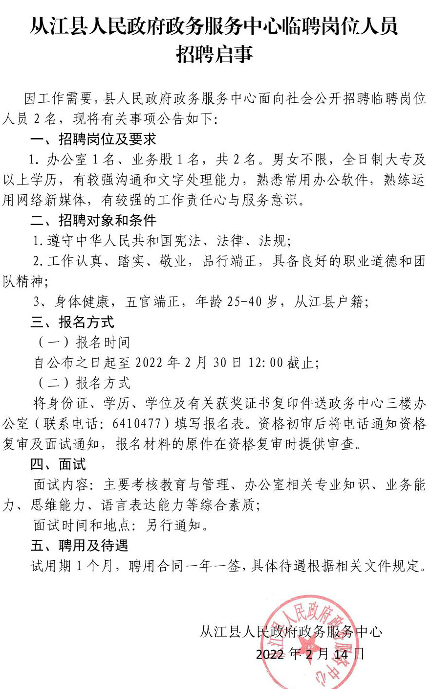 太湖县人民政府办公室最新招聘信息全面解析