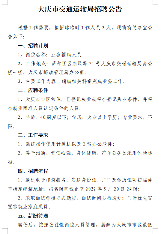 大通区交通运输局最新招聘启事