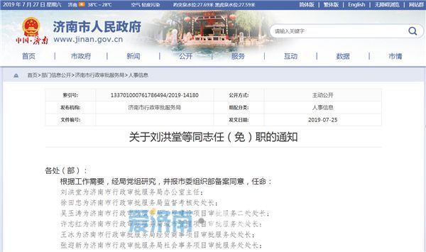 肇庆市行政审批办公室人事任命推动行政效率与服务质量的提升