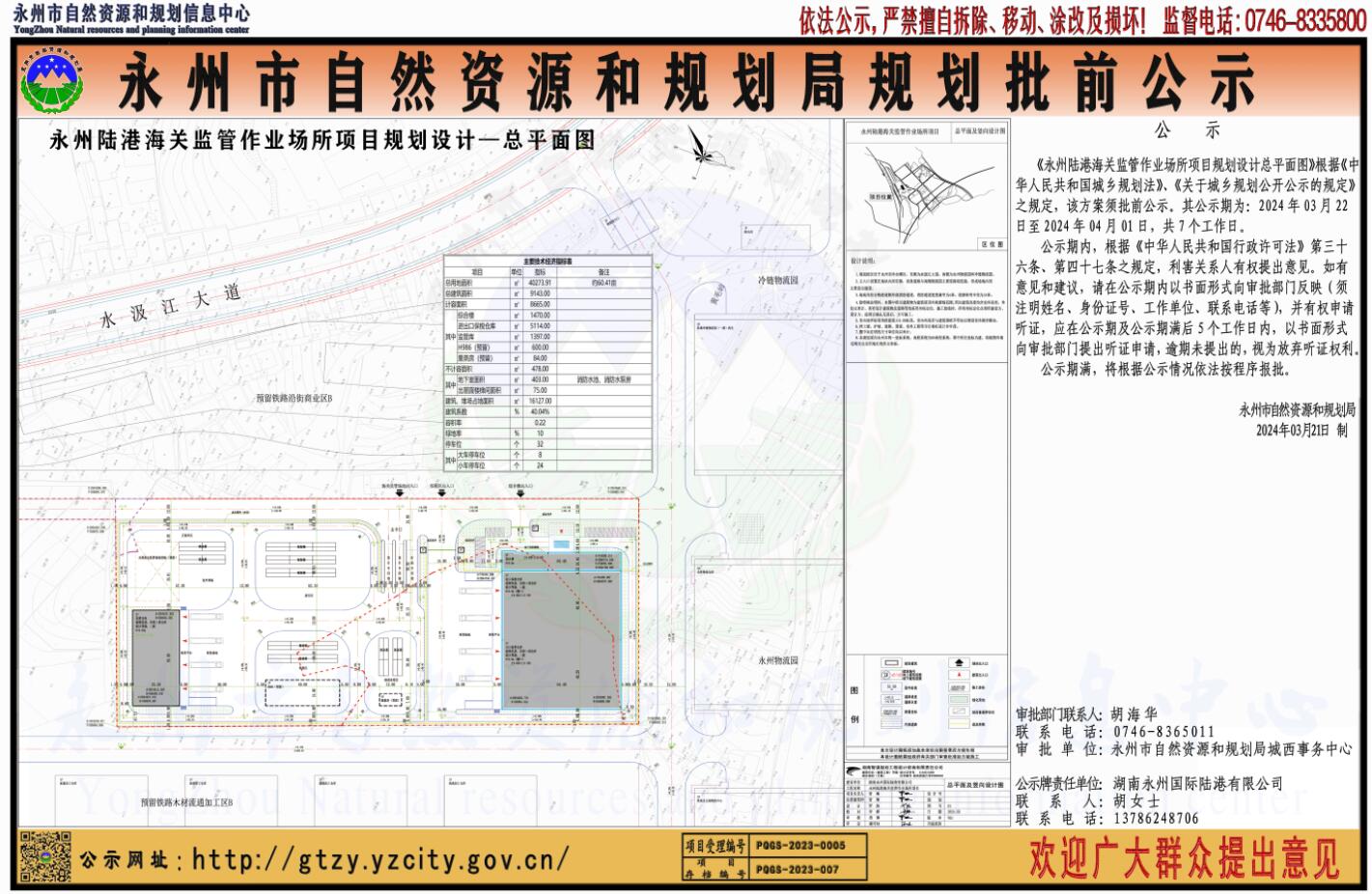 嘉禾县自然资源和规划局新项目助力县域绿色高质量发展启动