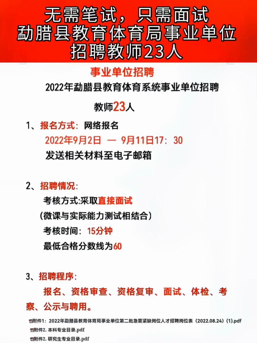 勉县体育局最新招聘信息全面解析及招聘启动