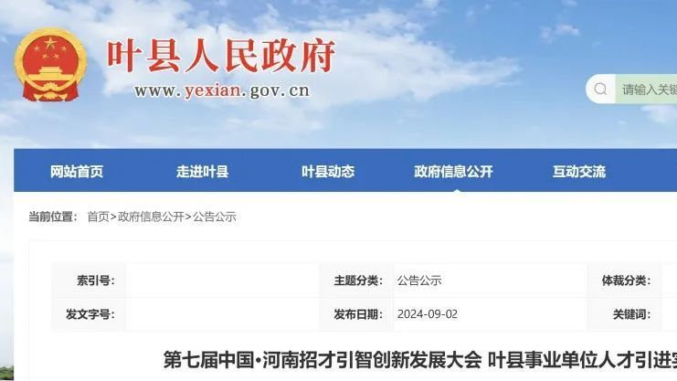 叶县发展和改革局最新招聘信息汇总