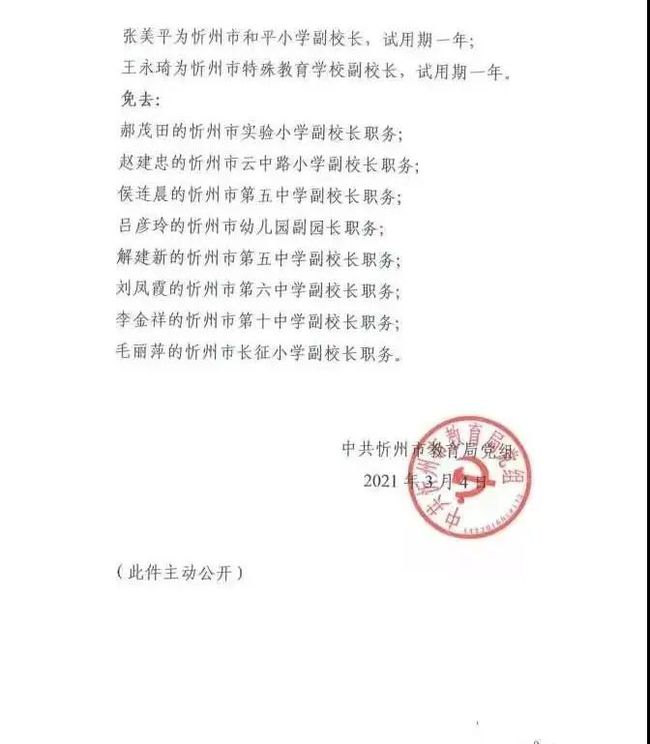 犍为县教育局人事任命揭晓，引领教育发展新篇章