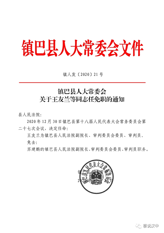 巫山县公路运输管理事业单位人事任命最新动态