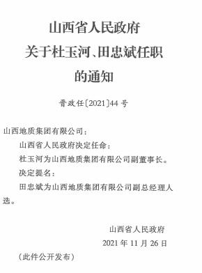 新康村民委员会人事任命推动村级治理升级