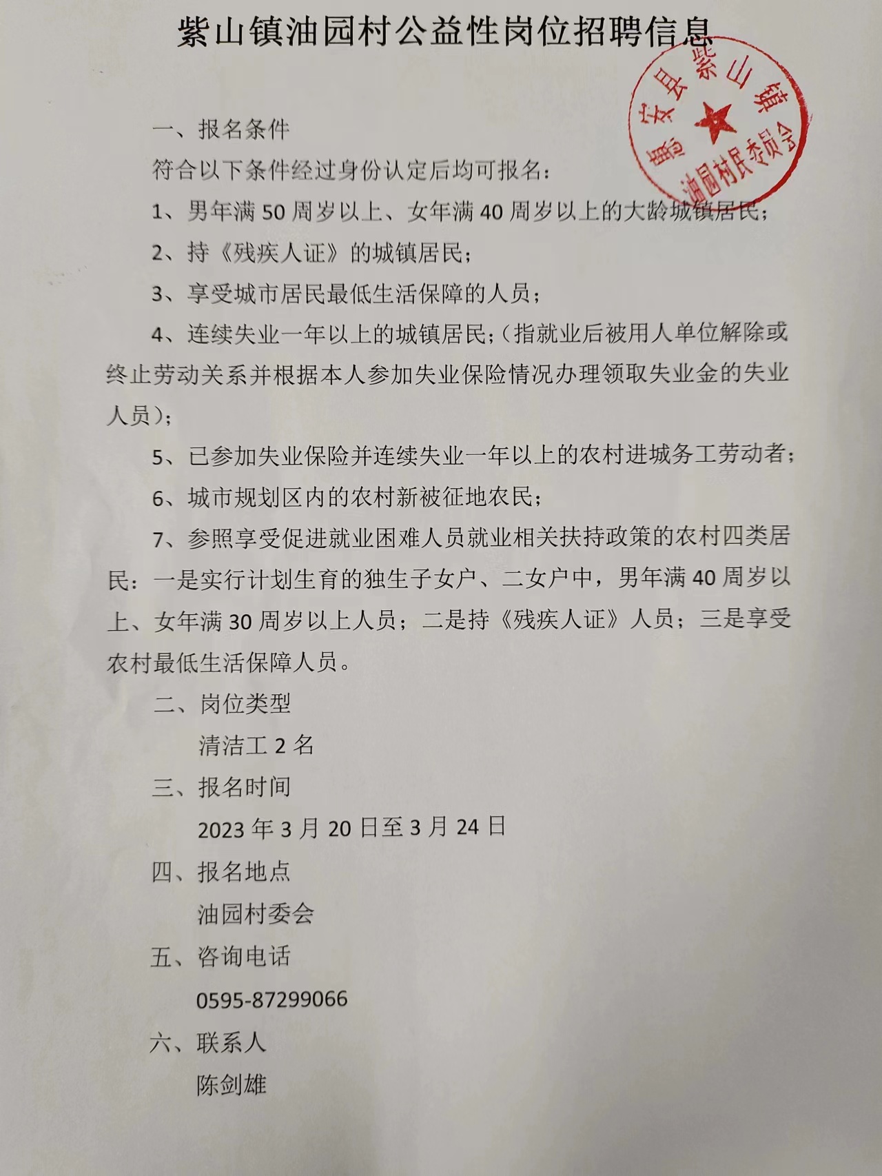 寺南岔村委会最新招聘启事概览