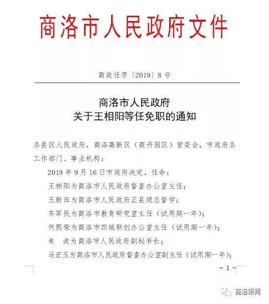 商洛市交通局人事任命推动交通事业迈向新高度