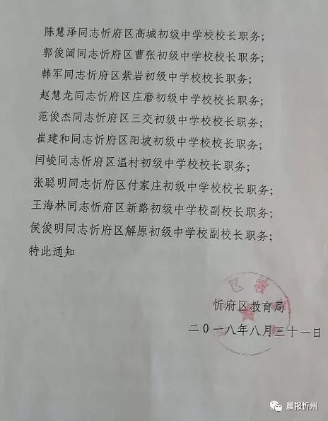 且末县教育局人事任命重塑教育格局，推动县域教育高质量发展新篇章