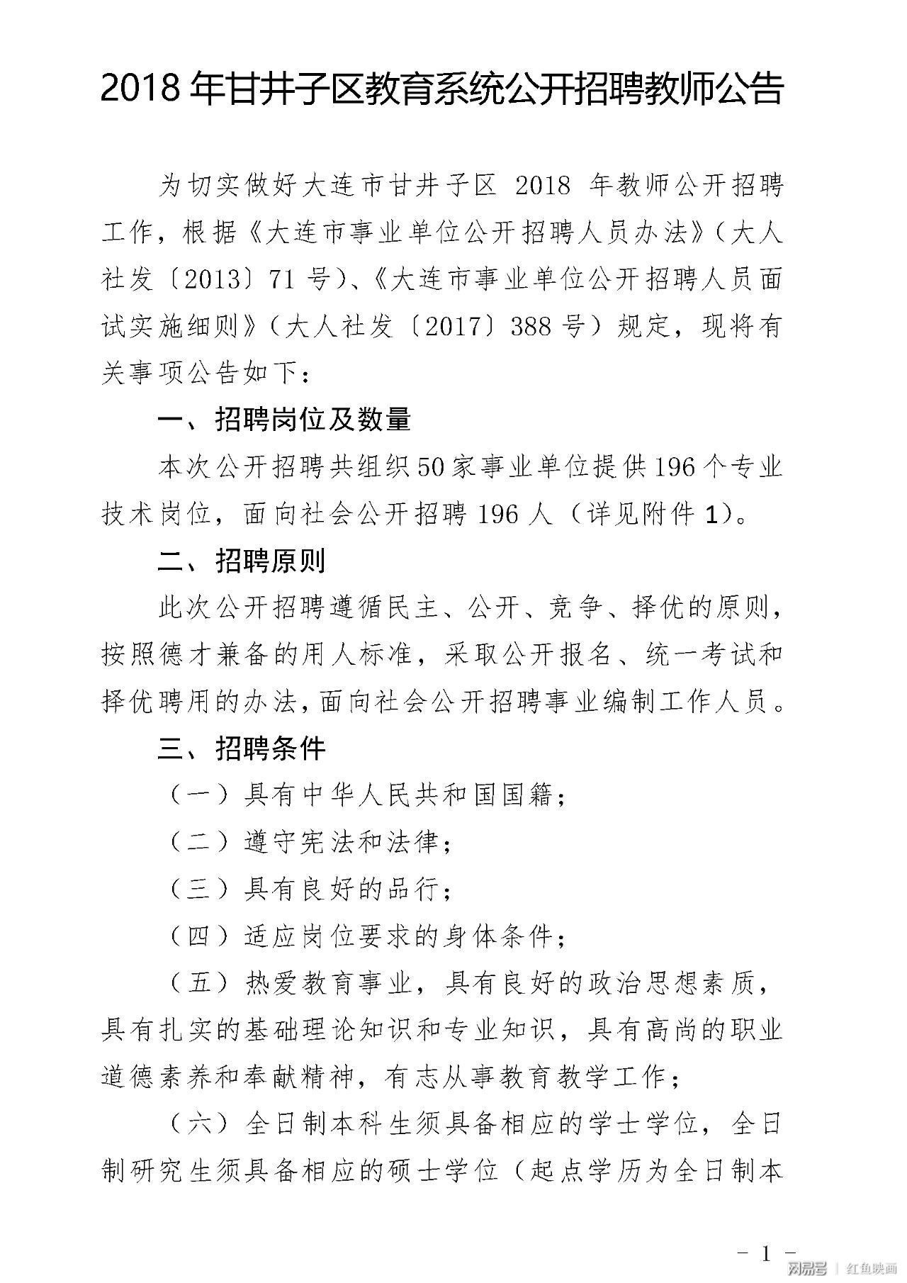 甘井子区特殊教育事业单位人事任命最新动态