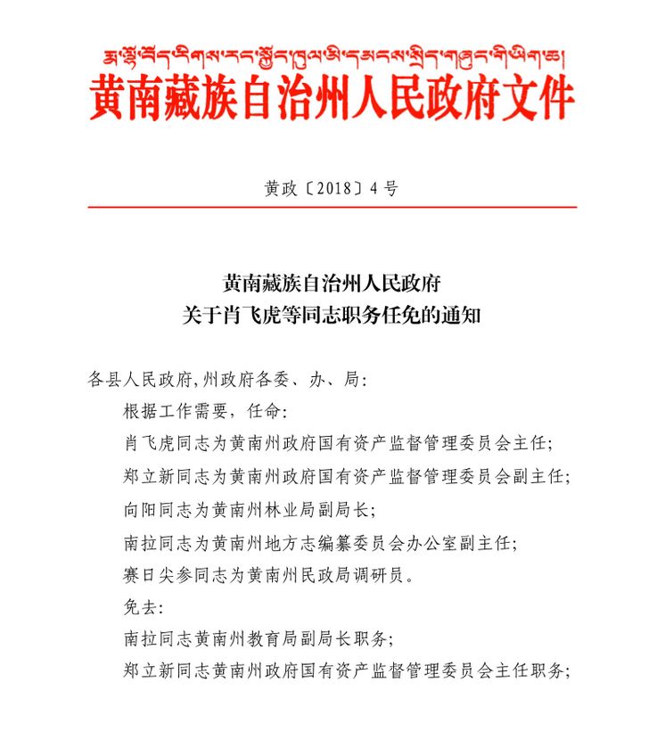 海南藏族自治州市交通局人事任命动态及影响分析