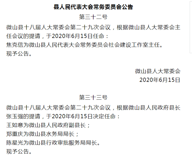 微山县交通运输局人事任命揭晓，引领未来交通发展新篇章