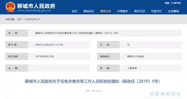 商城县统计局人事任命最新动态与未来展望