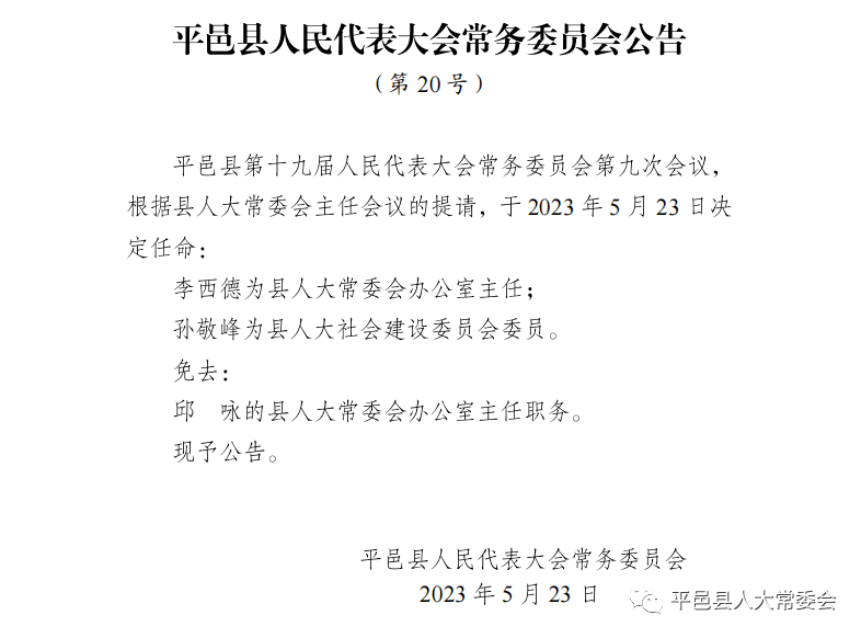 平邑县统计局人事任命最新动态