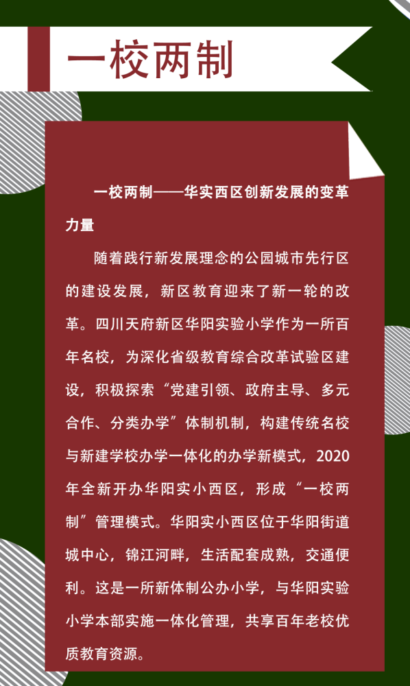 西区小学最新招聘启事全览