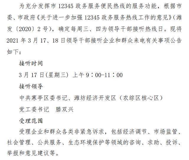 寒亭区数据和政务服务局人事调整，重塑团队力量，引领政务服务创新前行