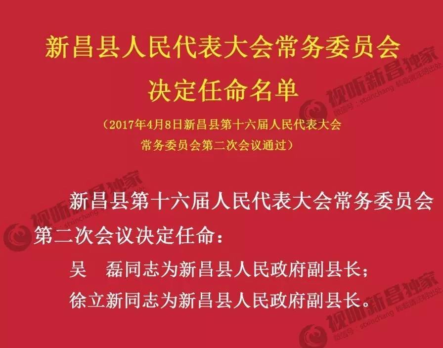 新昌县自然资源和规划局人事任命，推动县域自然资源高效规划与管理的重大举措